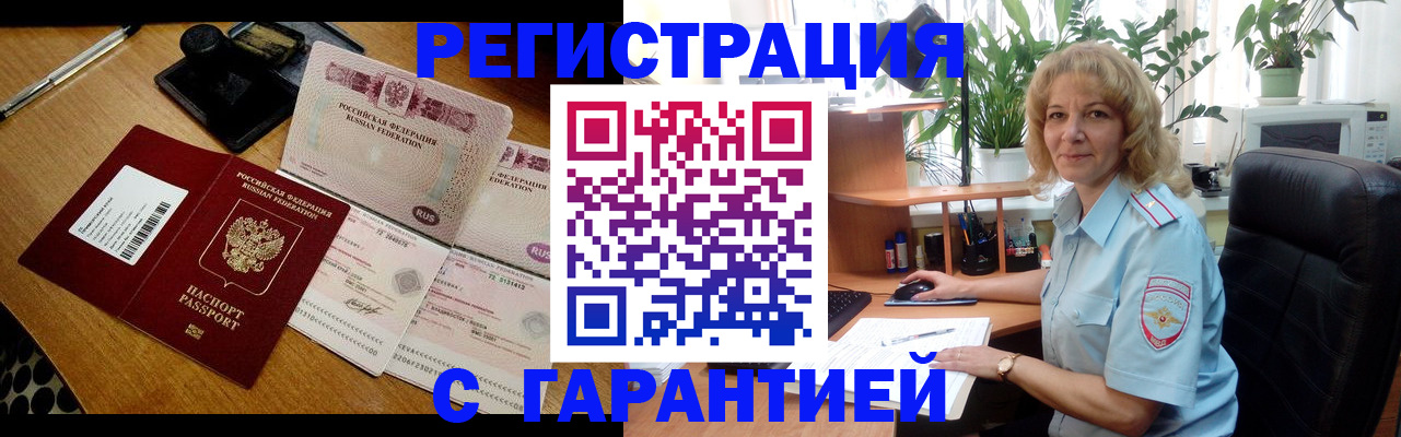 прописка штамп в Алейске