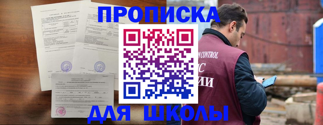 прописка для работы в Алейске
