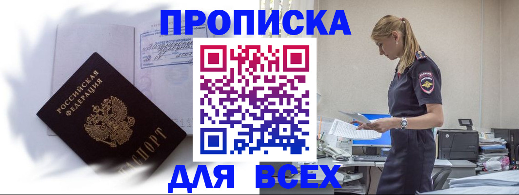временная регистрация надежно в Алейске
