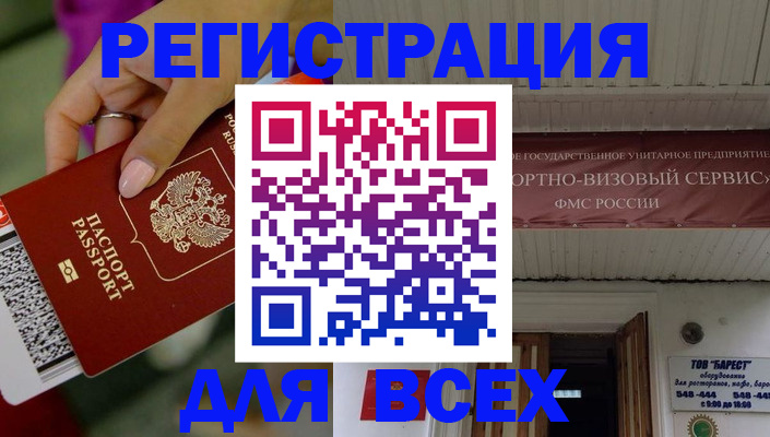 прописка регистрация в Алейске