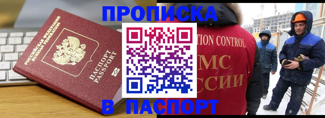 прописка законно в Алейске