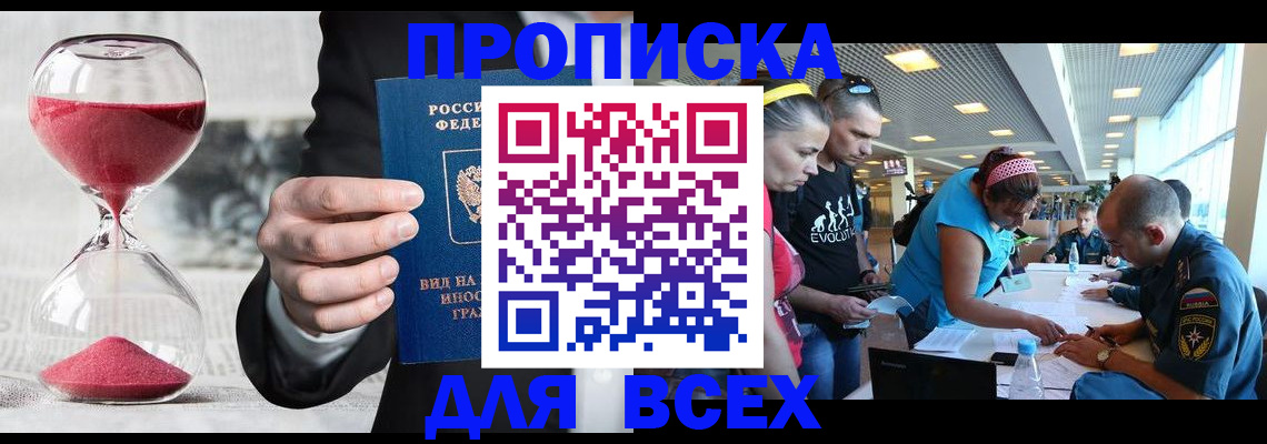 временная регистрация купить в Алейске