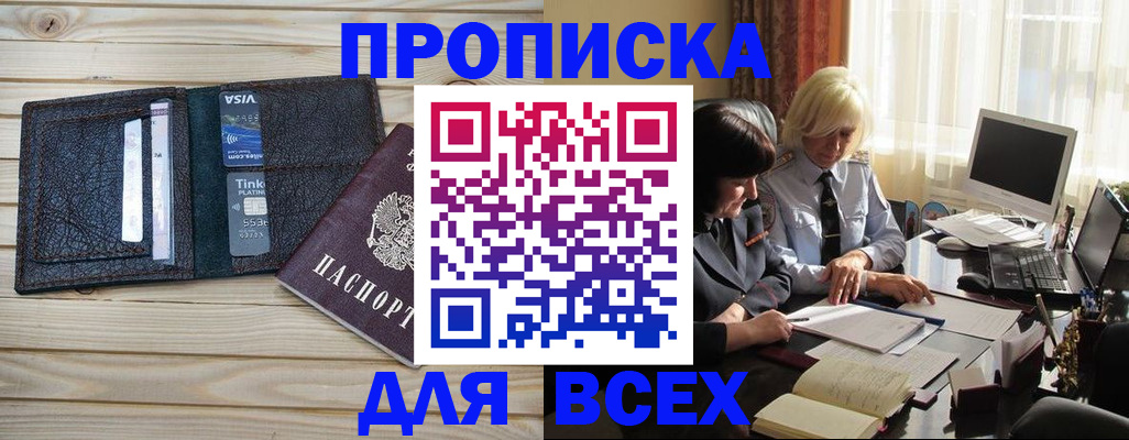 прописка регистрация в Алейске