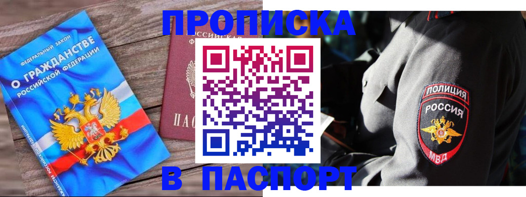 временная регистрация надежно в Алейске